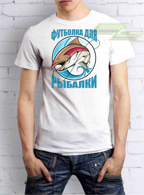 Мужская футболка "Футболка для рыбалки" 