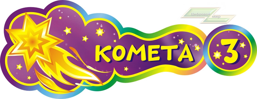 Стенд для детского сада "Оформление группы Комета (Комета)"      