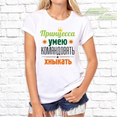 Женская футболка с фото «Принцесса, умею командовать и хныкать»         