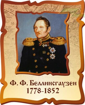 Оформление стендов "Оформление кабинета географии (Беллинсгаузен)" 
