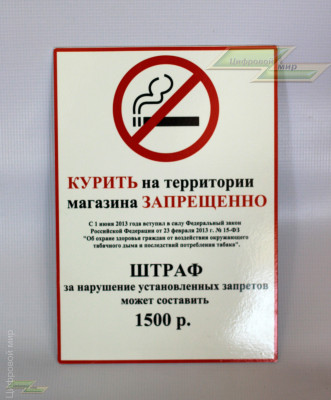 Табличка  *не курить* Прямоугольная на пластике.