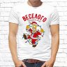 Мужская футболка с фото «Весёлого праздника! »                     