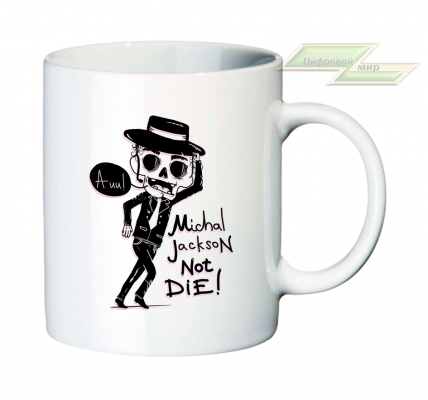 Креативная кружка "Michal Jackson NOT DIE!"