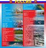 Оформление стендов "Оформление кабинета географии (Россия)"  