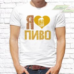 Мужская футболка с фото «Я люблю пиво» 
