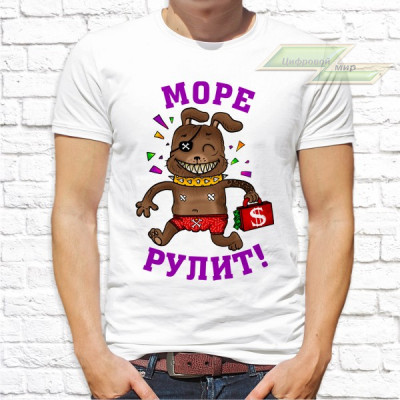 Мужская футболка с фото «Море рулит!»   