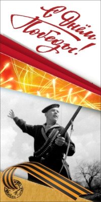 Праздничный баннер "9 мая (Солдат)" Праздничный баннер "9 мая (Солдат)"