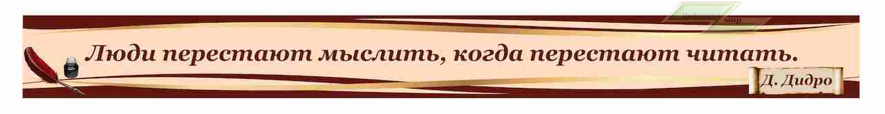 Стенд Оформление кабинета Русского языка "Дидро"                      