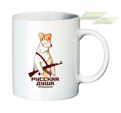 Креативная кружка "Русская душа непобедима"