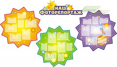 Стенд для детского сада "Детское творчество (Фоторепортаж)"                                    