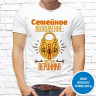 Мужская футболка с фото «Семейное положение есть Вероника»        