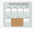 Школьные стенды "Классные уголки (Информация)"           