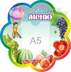 Стенд для детского сада "Оформление группы Фантазеры (Меню)"         