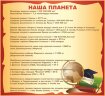 Оформление стендов "Оформление кабинета географии (Планета)" Оформление стендов "Оформление кабинета географии (Планета)"