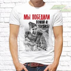 Мужская футболка с фото «Мы победили. Помни и гордись!»   