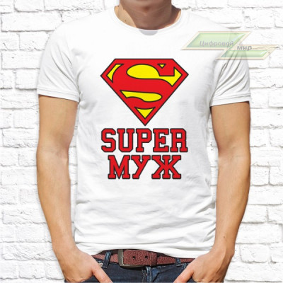 Парные  футболки с фото «SUPER МУЖ. SUPER ЖЕНА»  