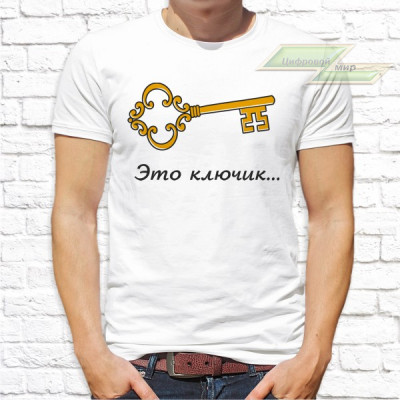 Парные  футболки с фото «Это ключик......От моего сердца»   