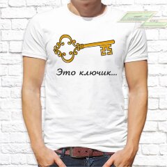 Парные футболки с фото «Это ключик......От моего сердца» Парные футболки с фото «Это ключик......От моего сердца»