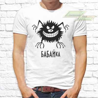 Мужская футболка с фото «Бабайка»  