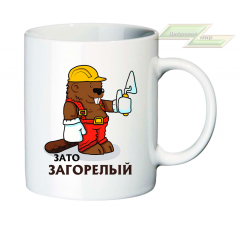 Креативная кружка "Зато загорелый"  