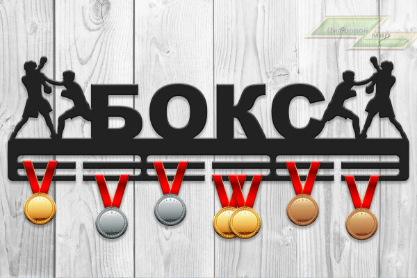 Медальница из фанеры "Бокс 2"