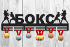 Медальница из фанеры "Бокс 2"