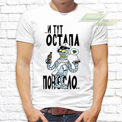 Мужская футболка с фото «...И тут Остапа понесло...»      
