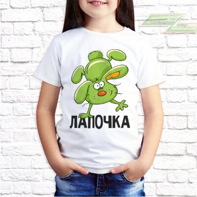 Детская футболка с фото «Лапочка(зайка)»     