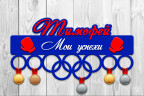 Медальница из фанеры "Бокс 4"