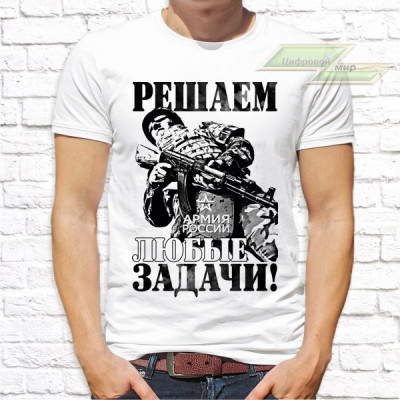 Мужская футболка с фото «Решаем любые задачи!»  