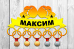 Медальница из фанеры "Бокс 5"