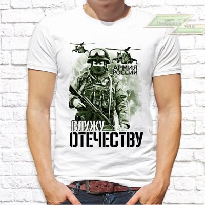 Мужская футболка с фото «Служу Отечеству »   