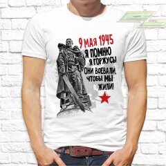 Мужская футболка с фото «Я помню я горжусь! Они воевали, чтобы мы жили!»   