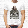 Мужская футболка с фото «Самый вежливый из людей»       