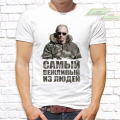 Мужская футболка с фото «Самый вежливый из людей»       