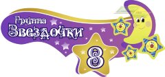 Стенд для детского сада "Оформление группы Звездочки 1"    