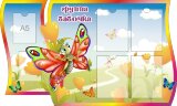 Стенд для детского сада "Оформление группы Бабочка"