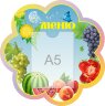 Стенд для детского сада "Оформление группы Одуванчик (Меню)"              