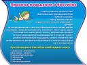 Стенд для детского сада "Оформление бассейна (Правила поведения)"                