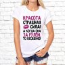 Женская футболка с фото «Красота страшная сила! А когда она за рулём, то особенно!»        