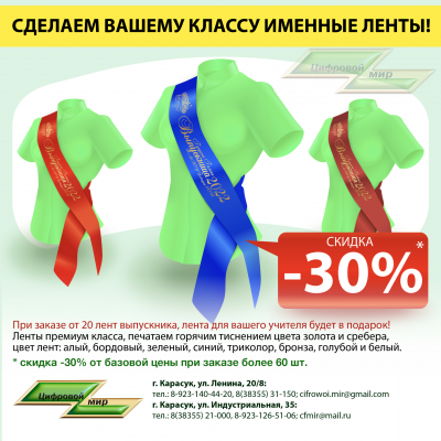 Лента выпусника "Выпускника"