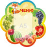 Стенд для детского сада "Оформление группы Лисичка (Меню)"    