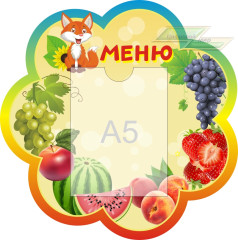 Стенд для детского сада "Оформление группы Лисичка (Меню)"    