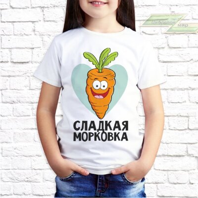 Детская футболка с фото «Сладкая морковка»      