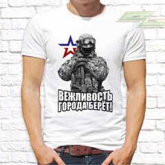 Мужская футболка с фото «Вежливость города берёт!»         