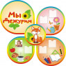 Стенд для детского сада "Оформление группы Лисичка (Мы дежурим)"     