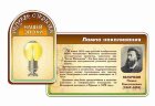 Оформление стендов "Оформление фойе и рекреаций (Лампа накаливания)"
