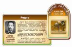 Оформление стендов "Оформление фойе и рекреаций (Радио)" Оформление стендов "Оформление фойе и рекреаций (Радио)"