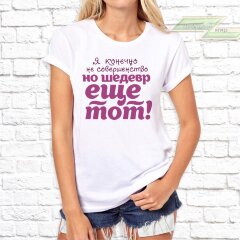 Женская футболка с фото «Я конечно не совершенство, но шедевр ещё тот!»      