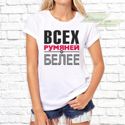 Женская футболка с фото «Всех румяней и белее»       